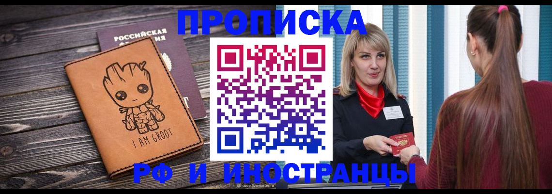 прописка законно в Костомукше